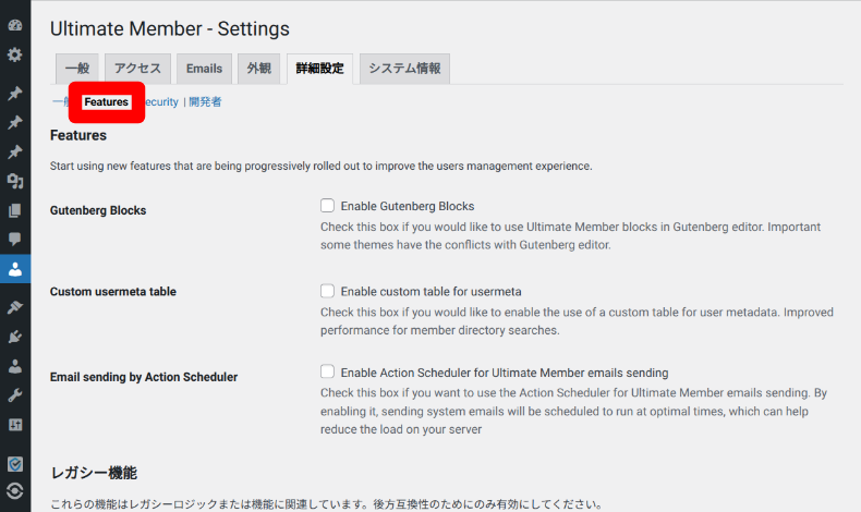 Ultimate Memberの詳細設定3
