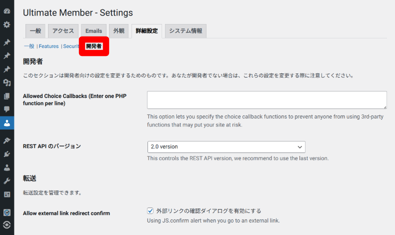 Ultimate Memberの詳細設定5