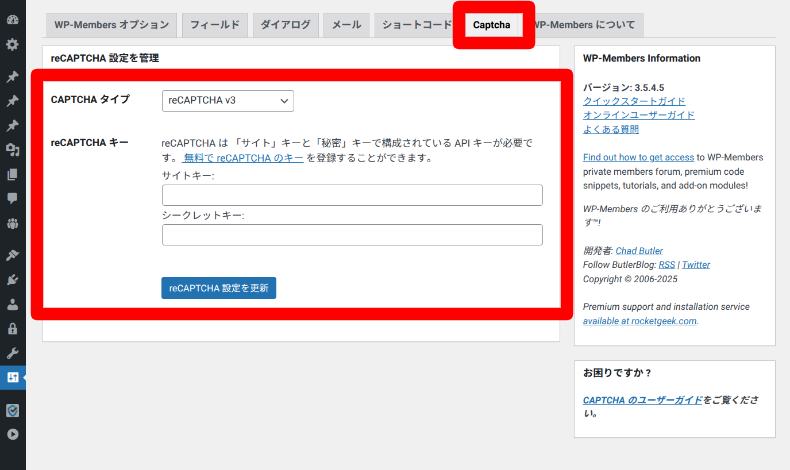WP-MembersオプションのCAPTCHA設定