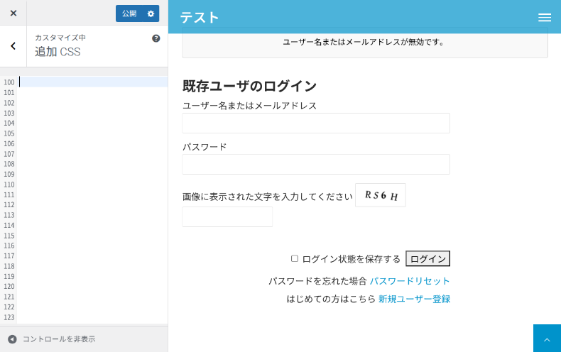 WP-Membersのカスタマイズ方法3