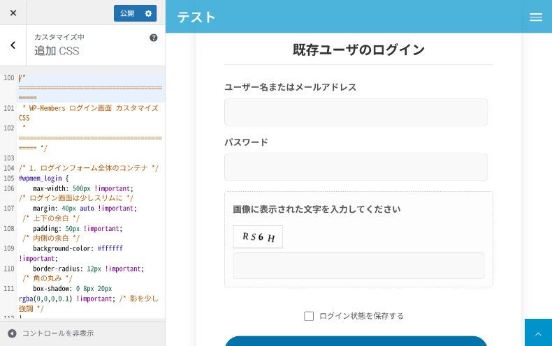 WP-Membersのカスタマイズ方法4