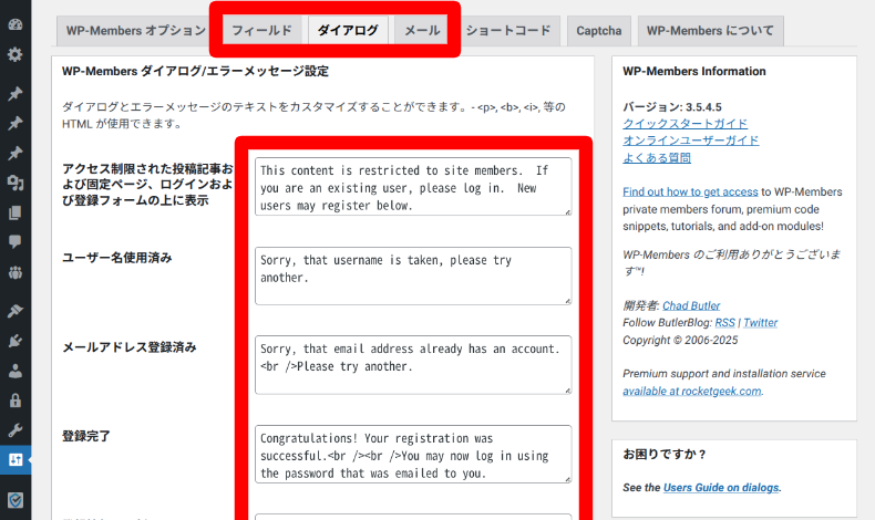 WP-Membersの翻訳1