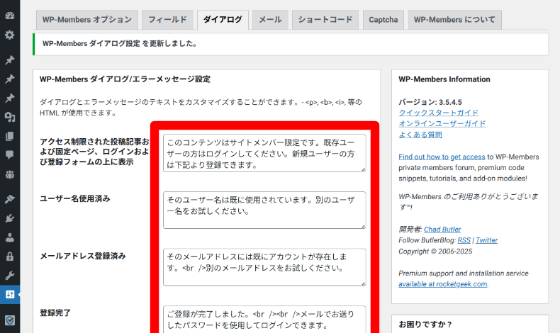 WP-Membersの翻訳3