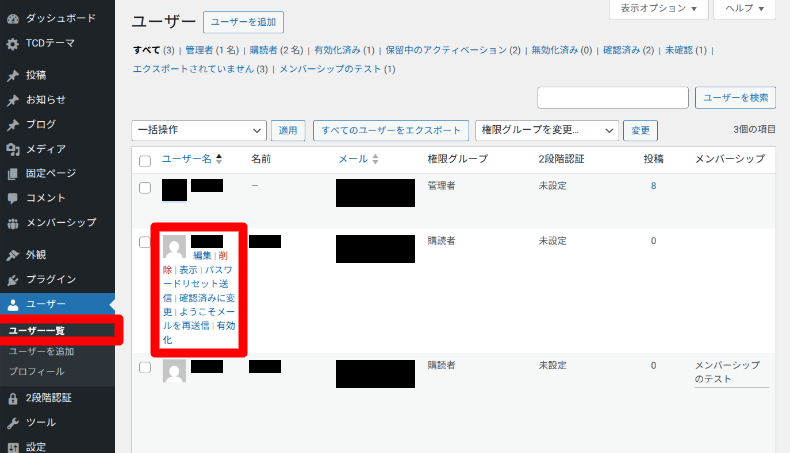 WP-Membersのユーザー管理1