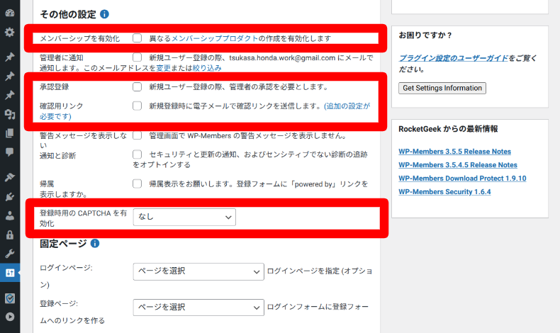 WP-Membersオプション設定3