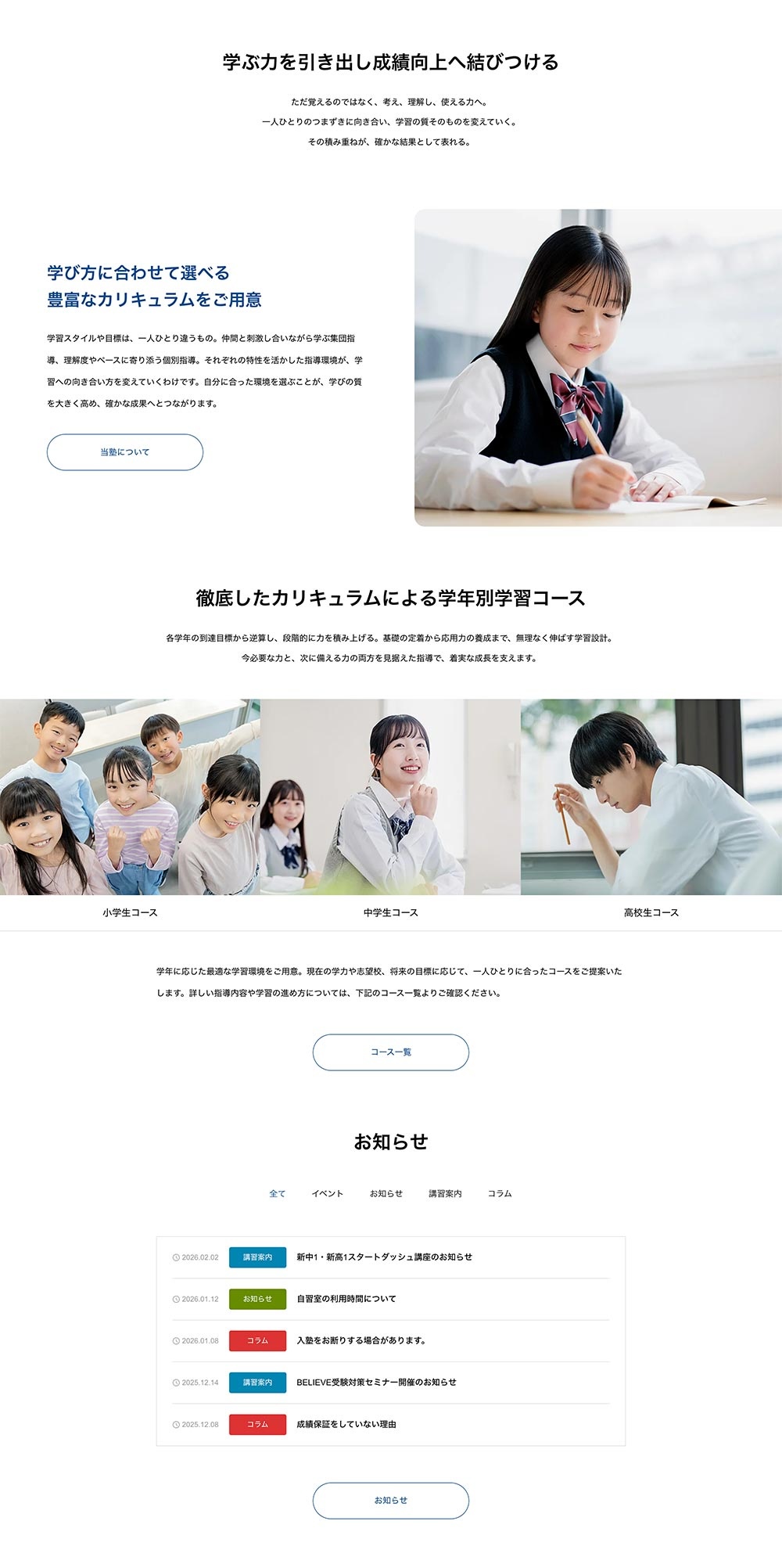 BELIEVEのトップページ、メインコンテンツ