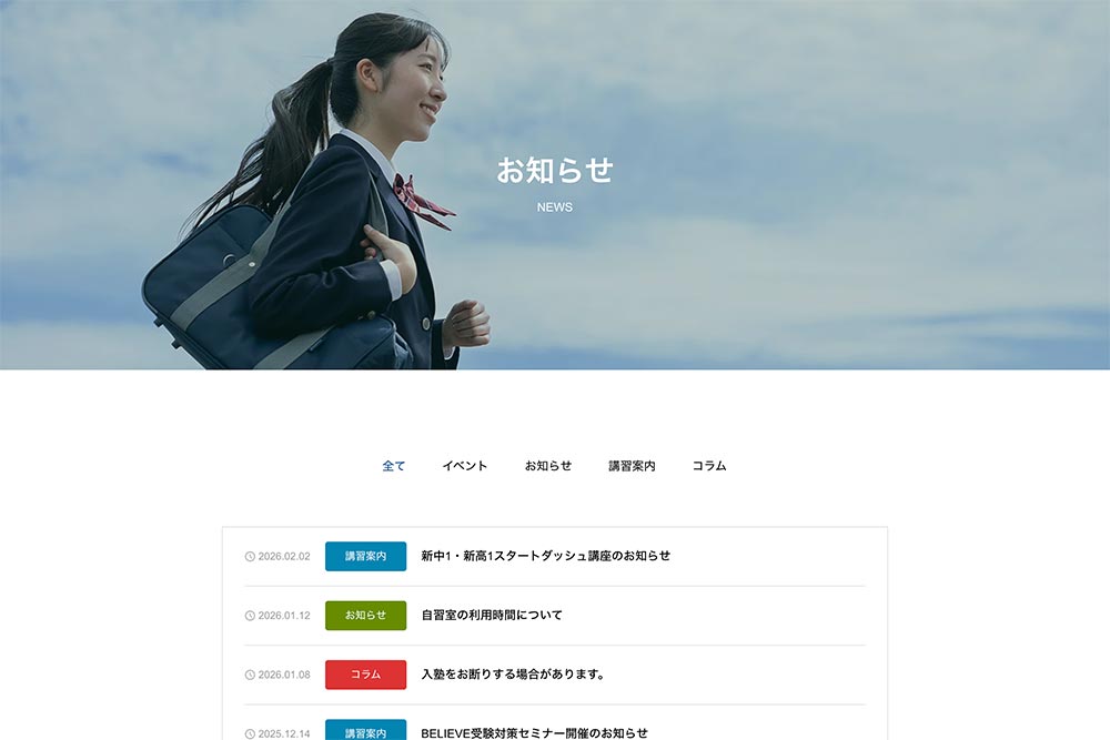 BELIEVEのカスタム投稿「お知らせ」