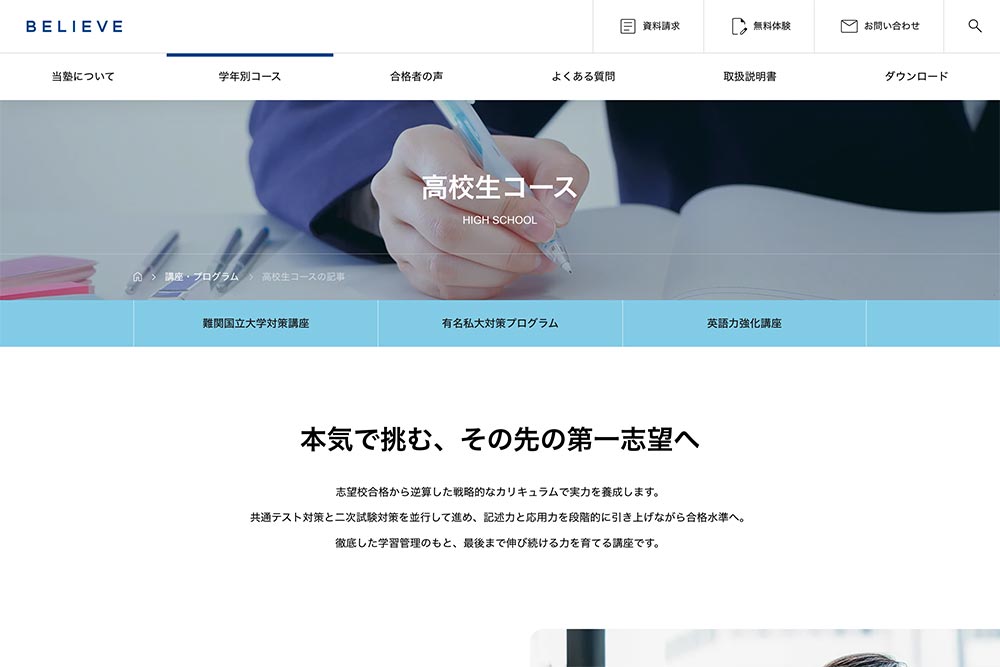 BELIEVEのカスタム投稿「サービス」