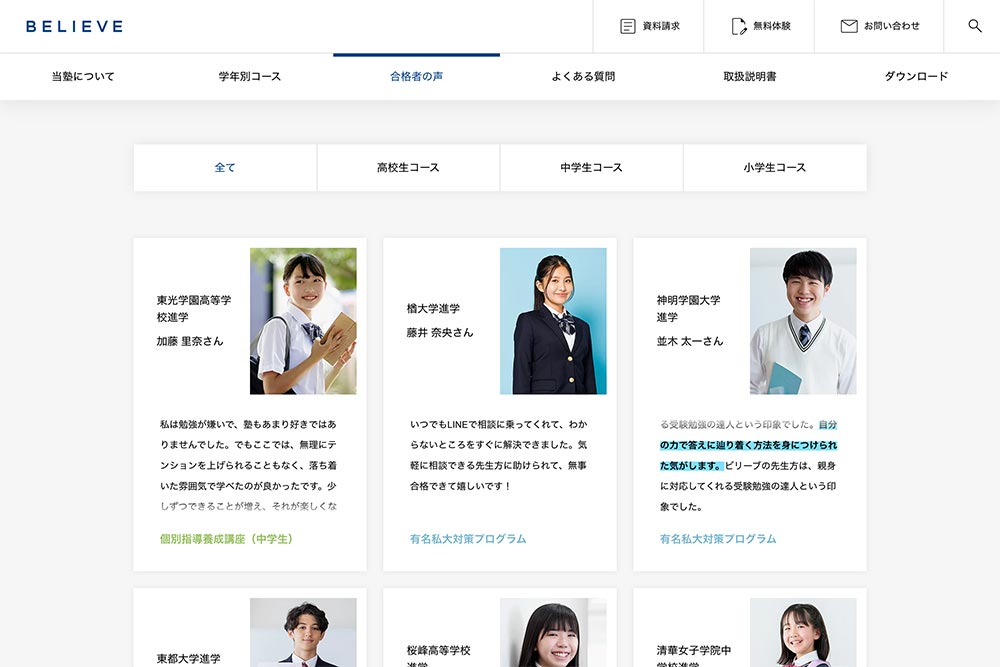 BELIEVEのカスタム投稿「お客様の声」