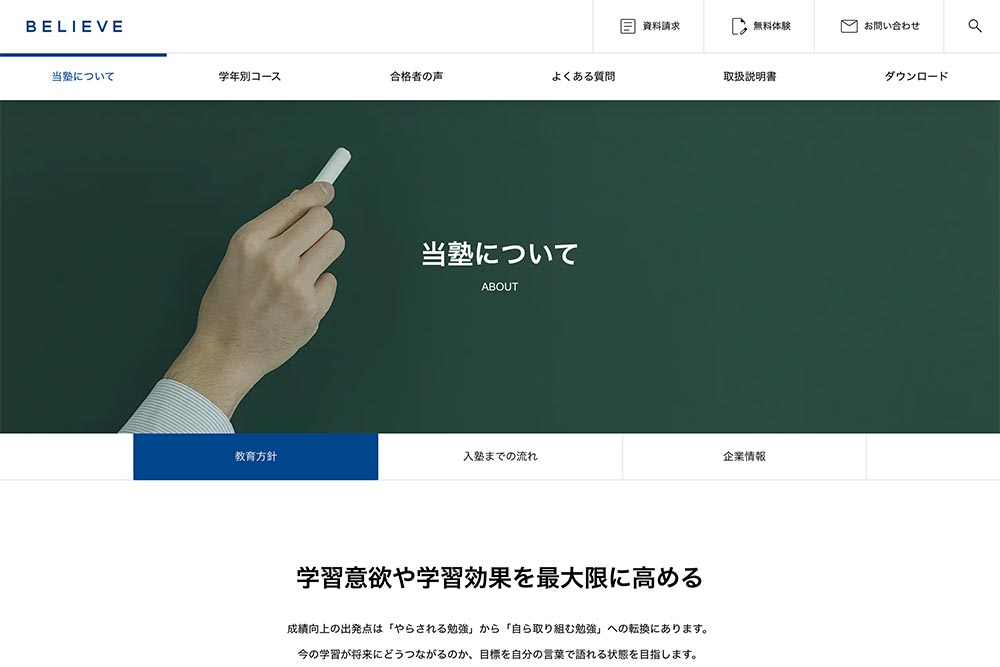 BELIEVEのスマートページ機能