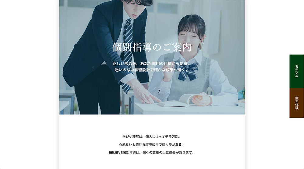 BELIEVEのランディングページ