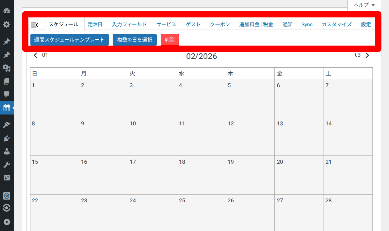 Booking Packageのカレンダーアカウント設定2
