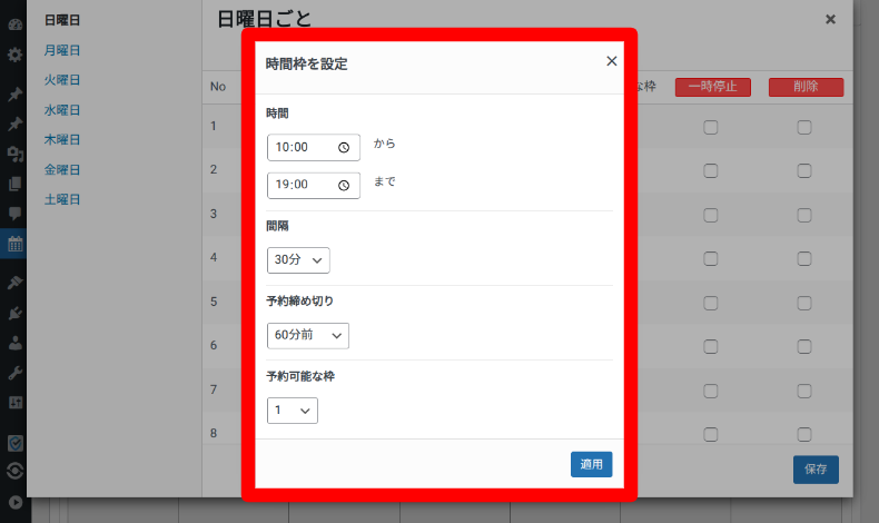Booking Packageのカレンダー設定2