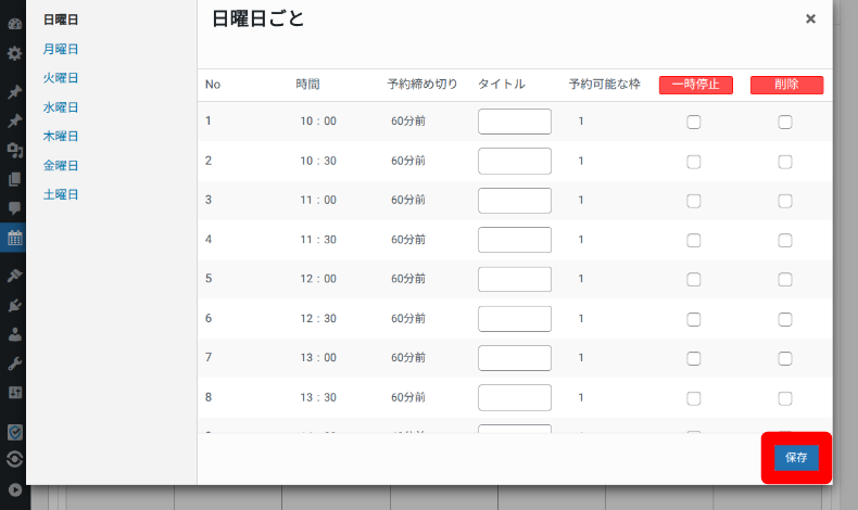 Booking Packageのカレンダー設定3