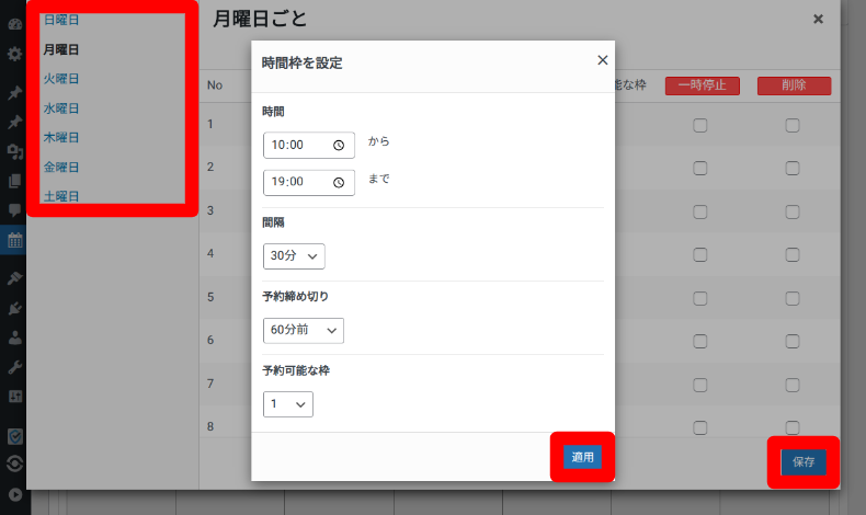 Booking Packageのカレンダー設定4