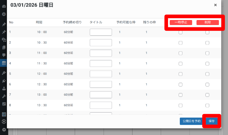 Booking Packageのカレンダー設定6