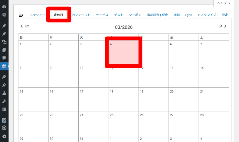 Booking Packageのカレンダー設定7