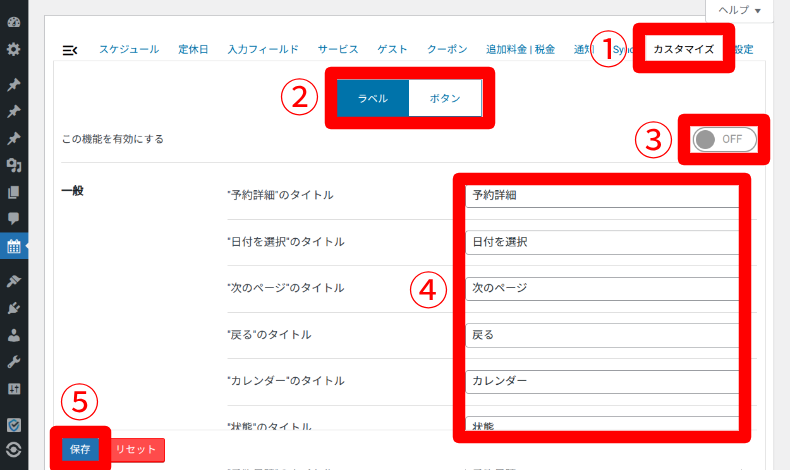 Booking Packageのデザイン設定とカスタマイズ1
