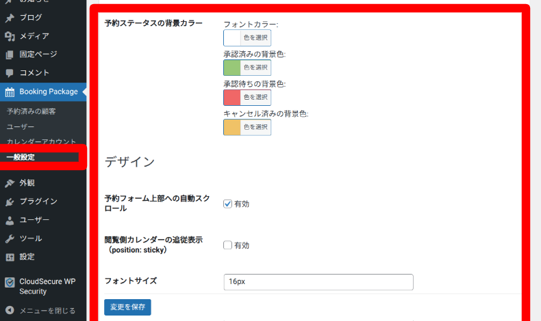 Booking Packageのデザイン設定とカスタマイズ2