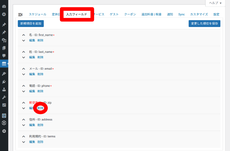 Booking Packageのフォーム設定1