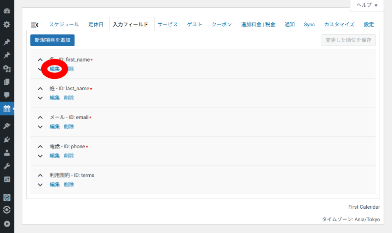 Booking Packageのフォーム設定2