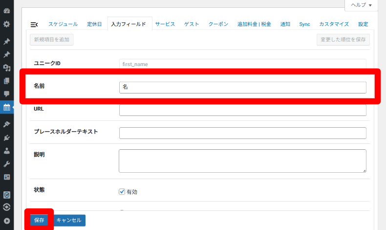 Booking Packageのフォーム設定3