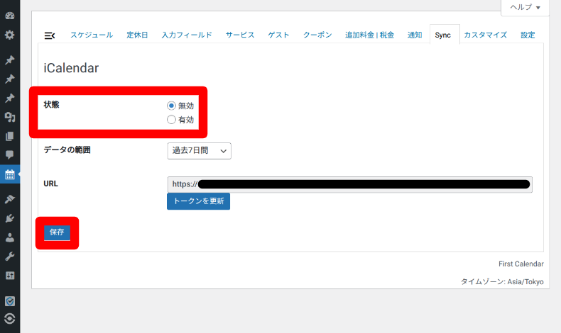Booking PackageのGoogleカレンダー連携1