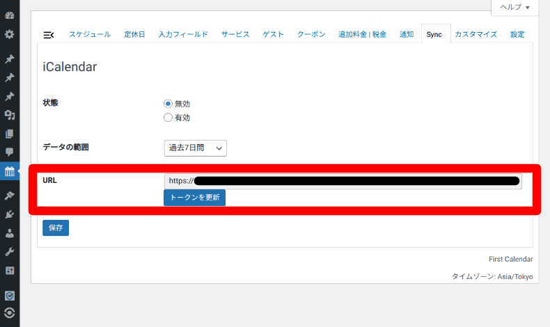 Booking PackageのGoogleカレンダー連携2