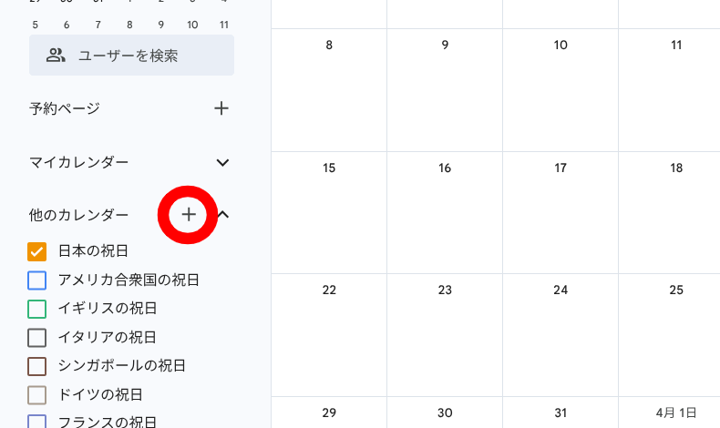 Booking PackageのGoogleカレンダー連携3