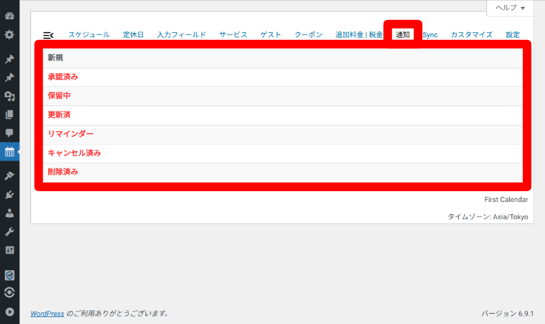 Booking Packageの通知設定1