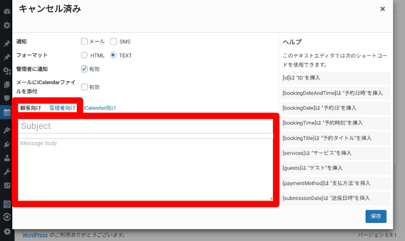 Booking Packageの通知設定4