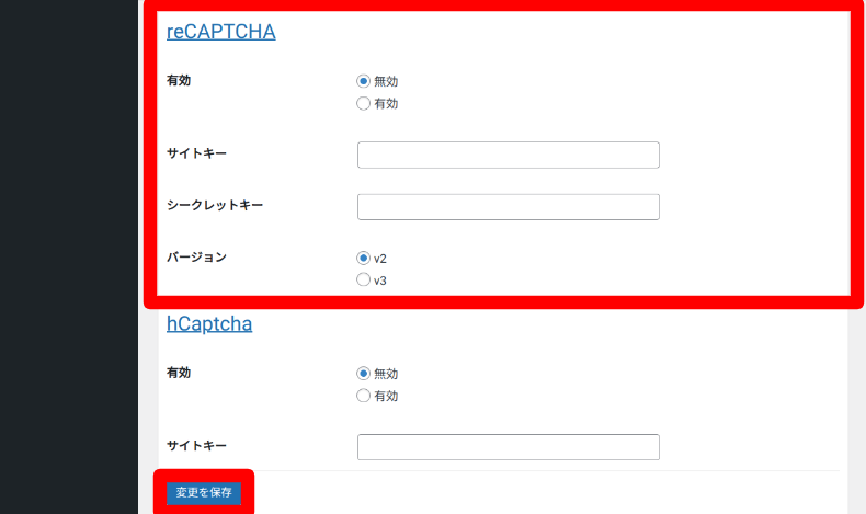 Booking PackageのreCAPTCHA設定
