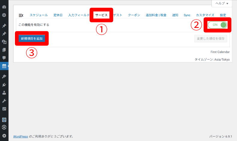 Booking Packageのサービス設定1