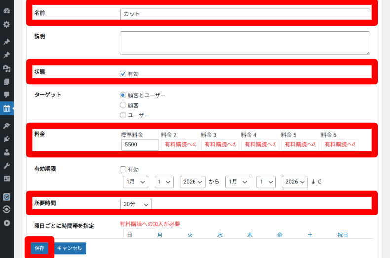 Booking Packageのサービス設定2