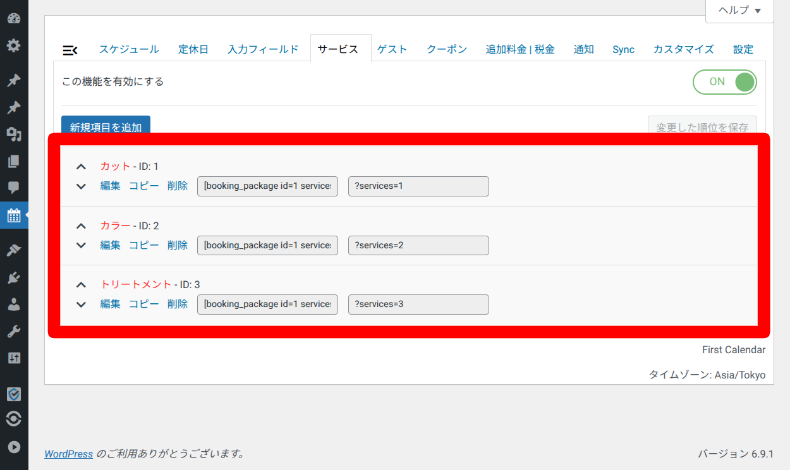 Booking Packageのサービス設定3