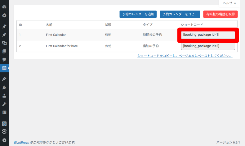 Booking Packageのショートコード設定1