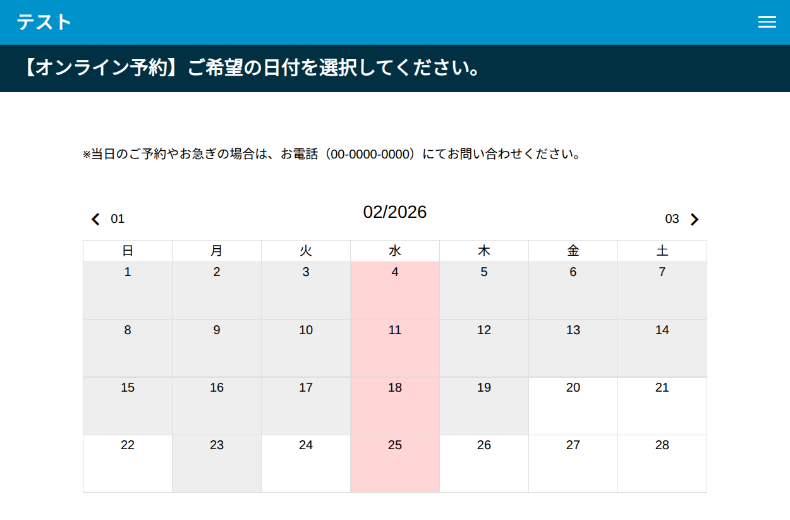 Booking Packageのショートコード設定3