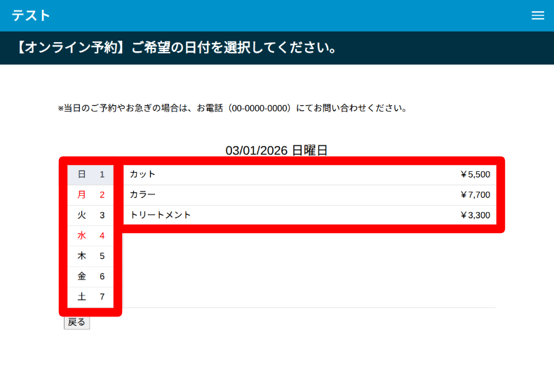 Booking Packageのショートコード設定4