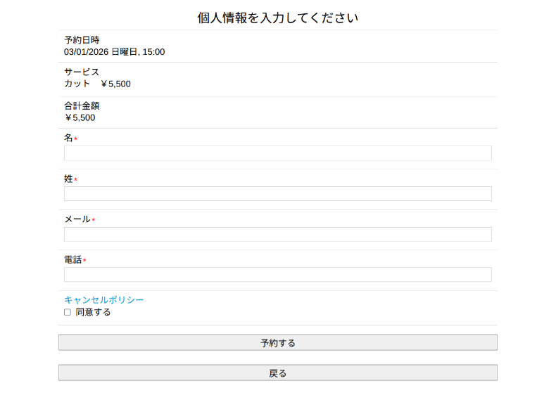 Booking Packageのショートコード設定6