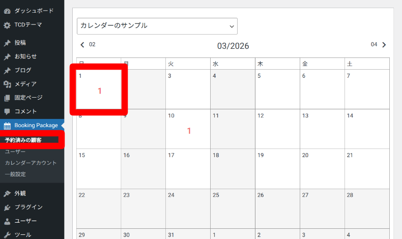 Booking Packageのショートコード設定7