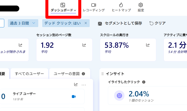 Microsoft Clarityのレポート確認方法1