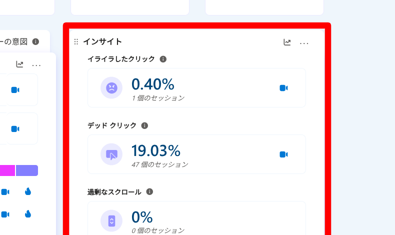 Microsoft Clarityのレポート確認方法2