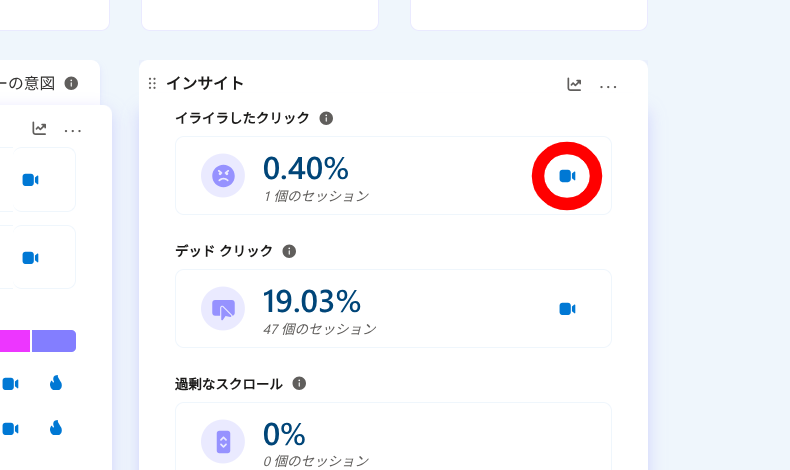 Microsoft Clarityのレポート確認方法3