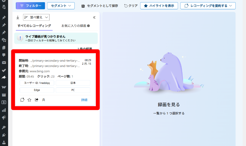 Microsoft Clarityのレポート確認方法4