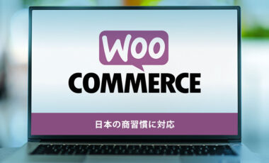ECサイトを日本の商習慣に対応させるWordPressプラグイン「Japanized for WooCommerce」の使い方