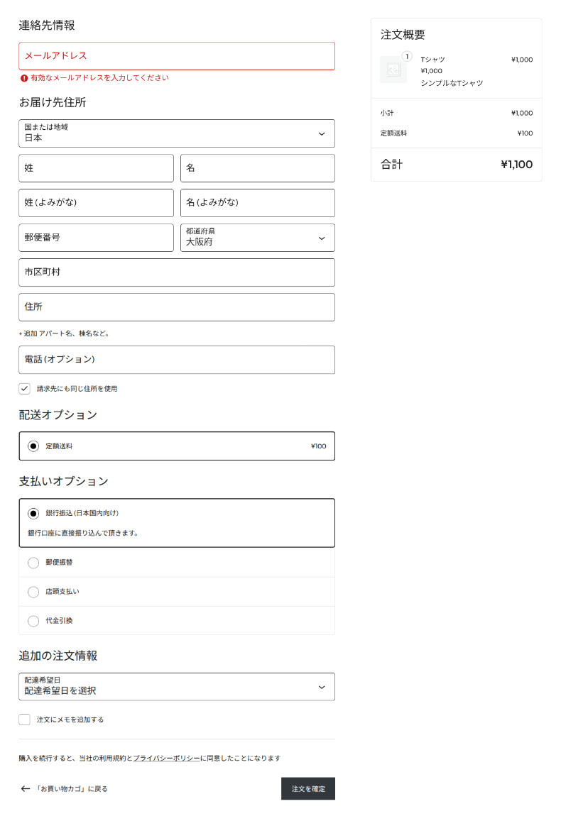 Japanized for WooCommerceの購入手続き画面1