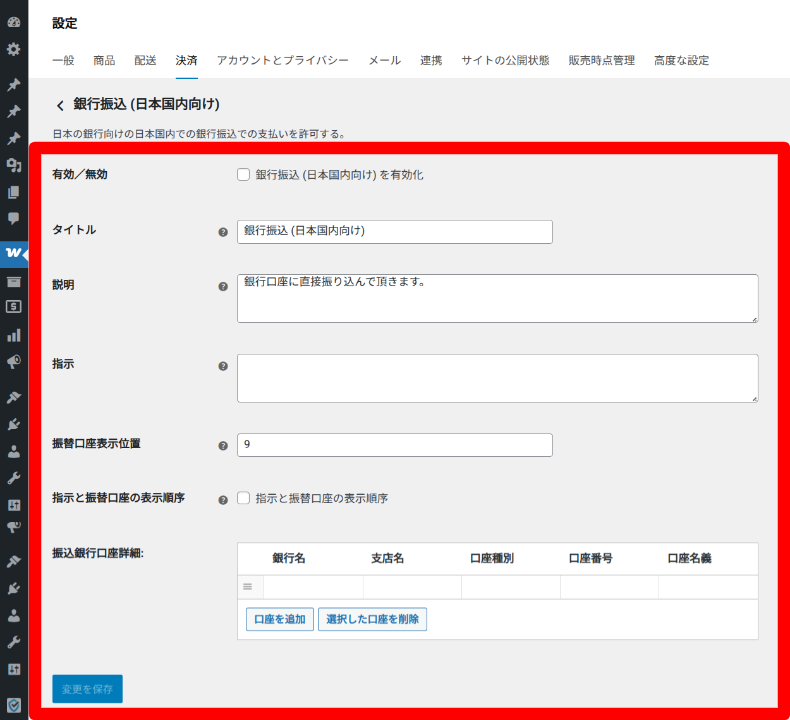 Japanized for WooCommerceの支払い設定2