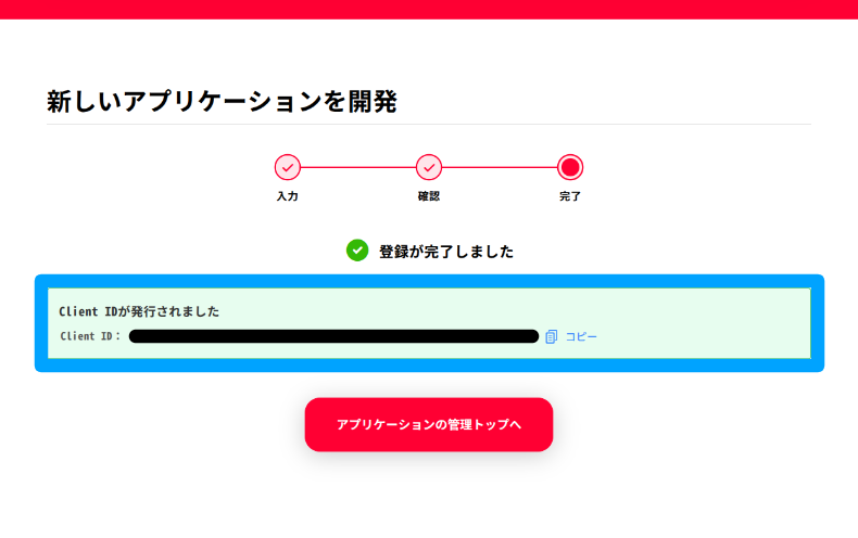 YAHOO APP IDの取得方法3