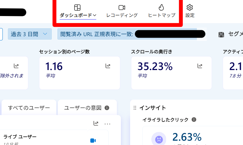 Microsoft Clarityのメニュー