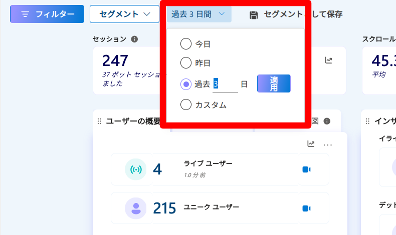 Microsoft Clarityの期間指定